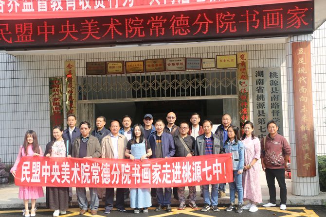 书画家与校长蔡志坚、镇纪委书记向思霖等合影.JPG